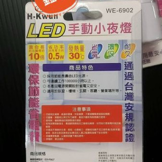 LED手動小夜燈