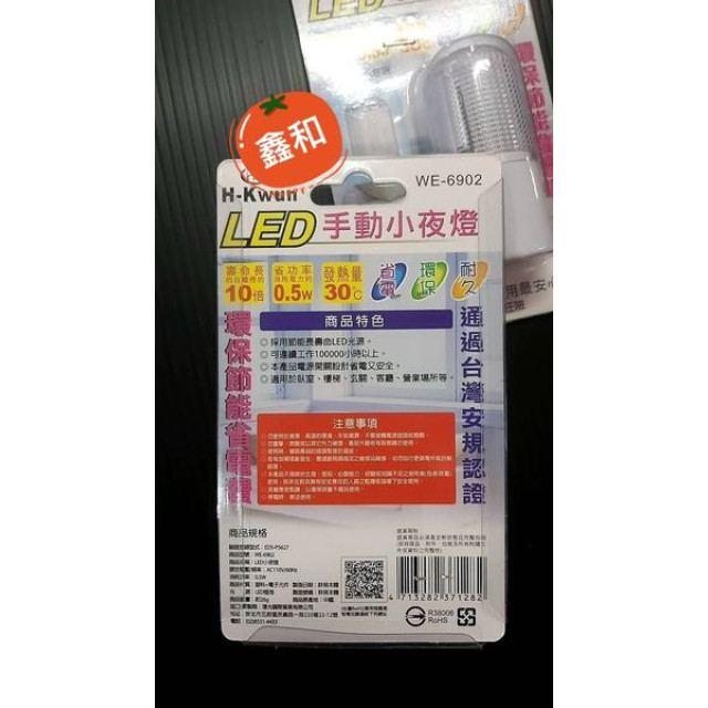 LED手動小夜燈