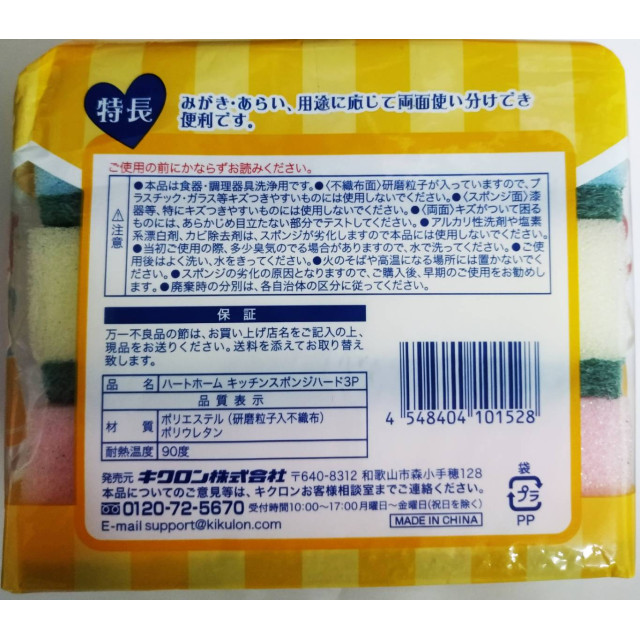 日本進口商品-廚房用研磨粒子海綿菜瓜布(3入/包)