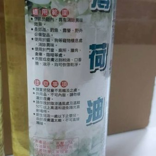 薄荷油噴霧式