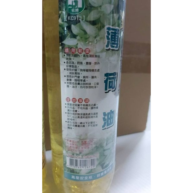 薄荷油噴霧式