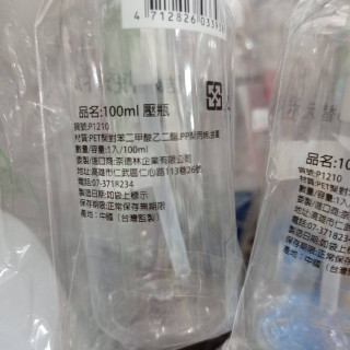 100ml 壓瓶