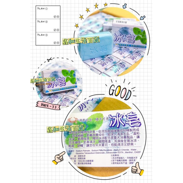 清爽涼感 薄荷冰皂