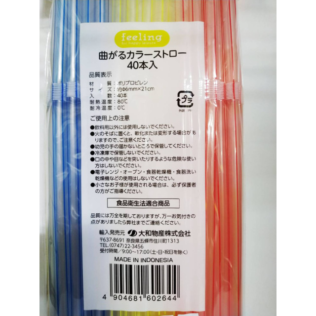 日本可彎曲彩色吸管40支