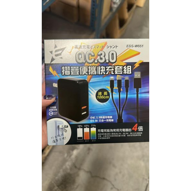 疊便攜快充套組(EDS-W05130）3.0 快速充電器+3.0A三合一充電線