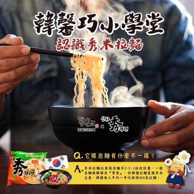 韓國秀米拉麵1包